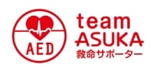 救命サポータープロジェクトteam ASUKA