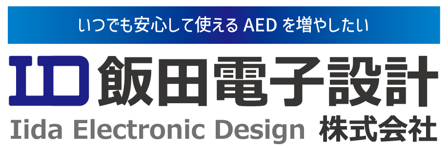 飯田電子設計株式会社