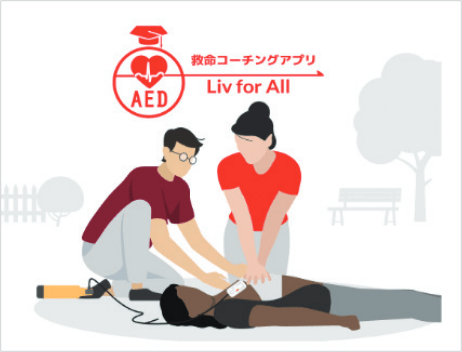 救命コーチングアプリ　Liv for All