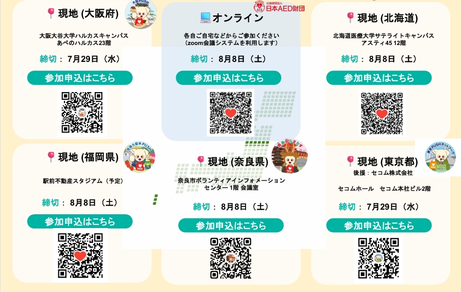 各お申し込みはこちらから